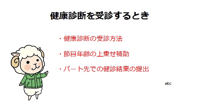 健康診断を受診するとき