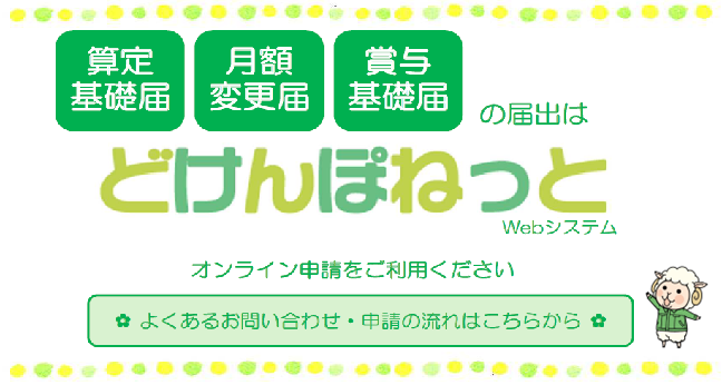 0704　どけんぽねっと