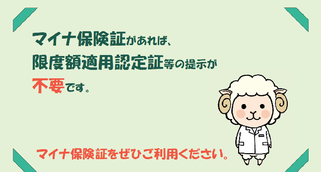 マイナ保険証（限度額認定証不要）