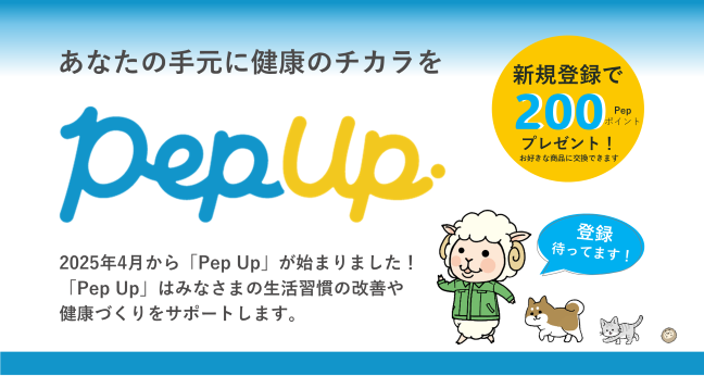 Pep Up　あなたの手元に健康のチカラを