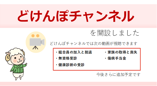 どけんぽチャンネル開設